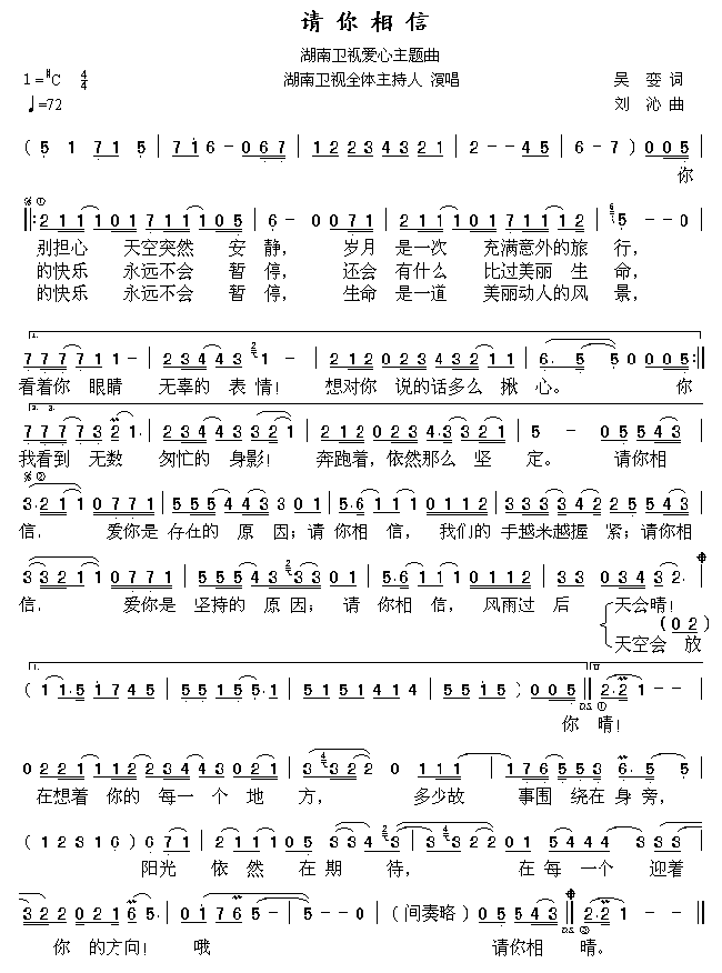 请你相信（抗击“非典”歌曲）简谱