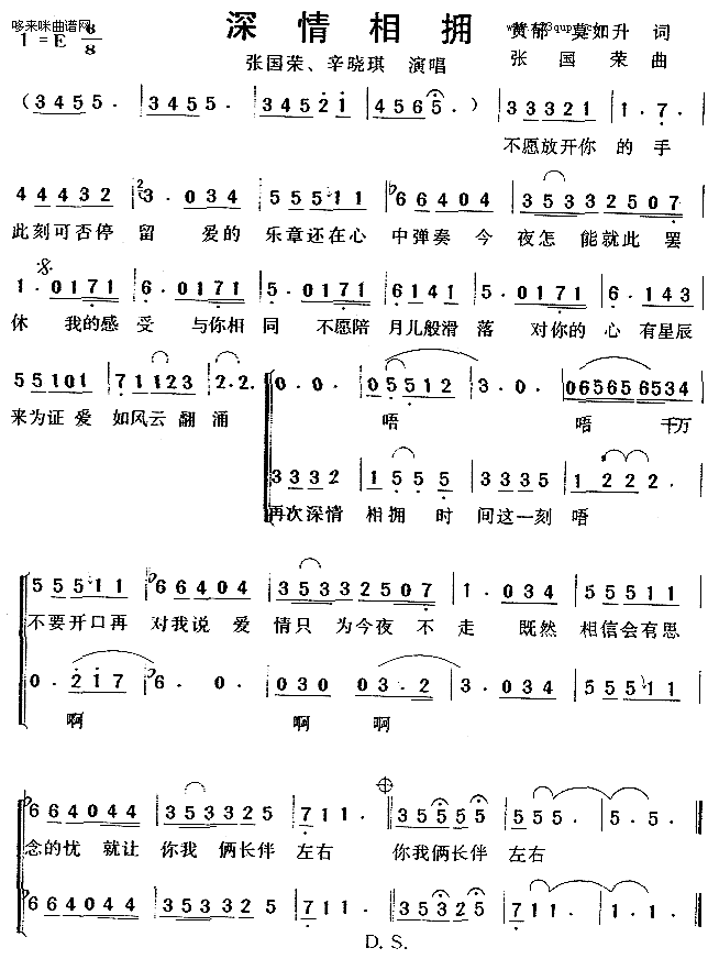 深情相拥（张国荣、辛晓琪）简谱