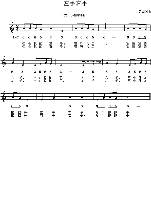 儿童歌曲:左手右手简谱