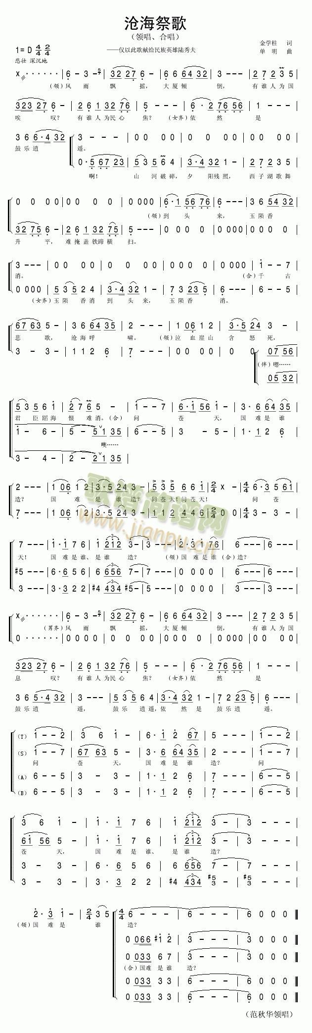 沧海祭歌简谱