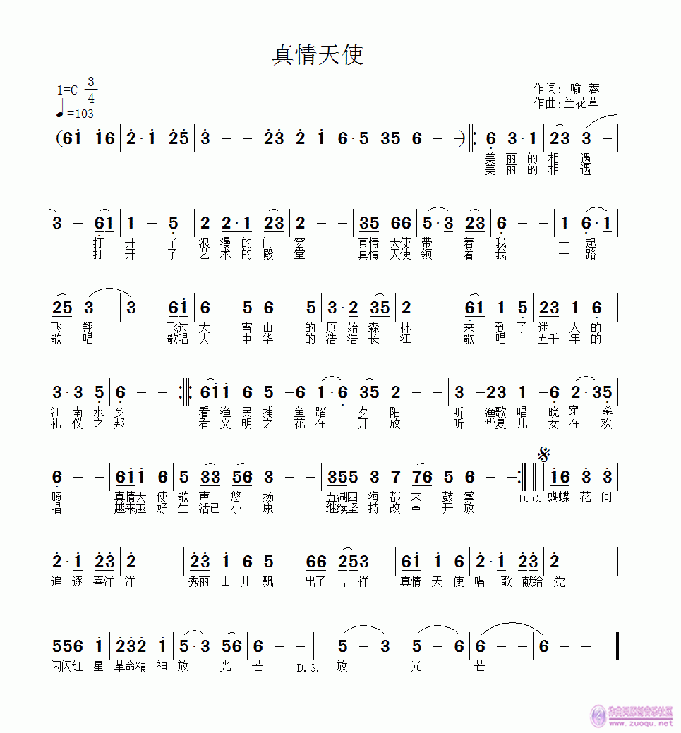 真情天使  喻蓉词，兰花草曲，杨柳轻荷 演绎，杨柳大姐的声音很美，希望大姐能够喜...简谱