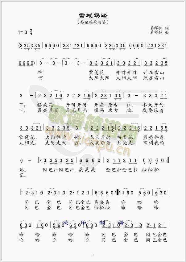 雪域踢踏简谱
