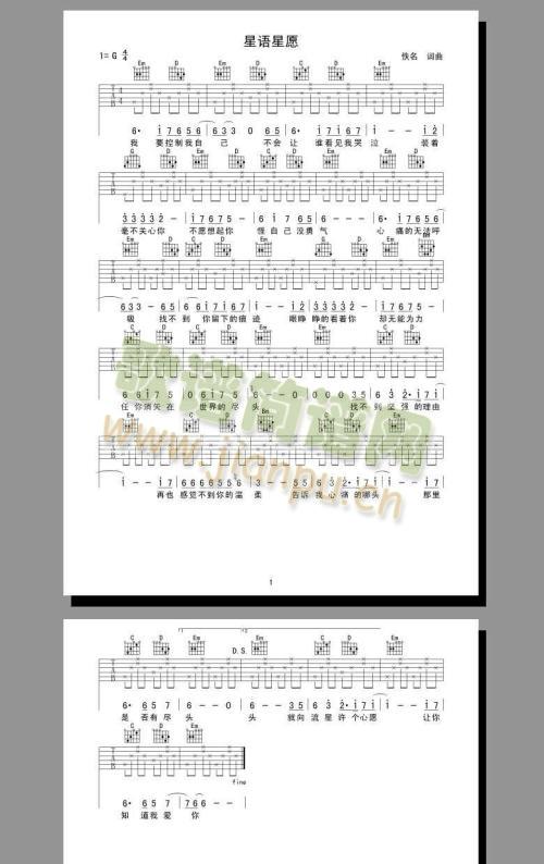 星雨星愿简谱