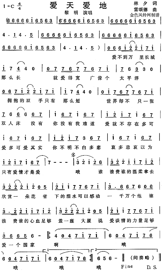 爱天爱地简谱