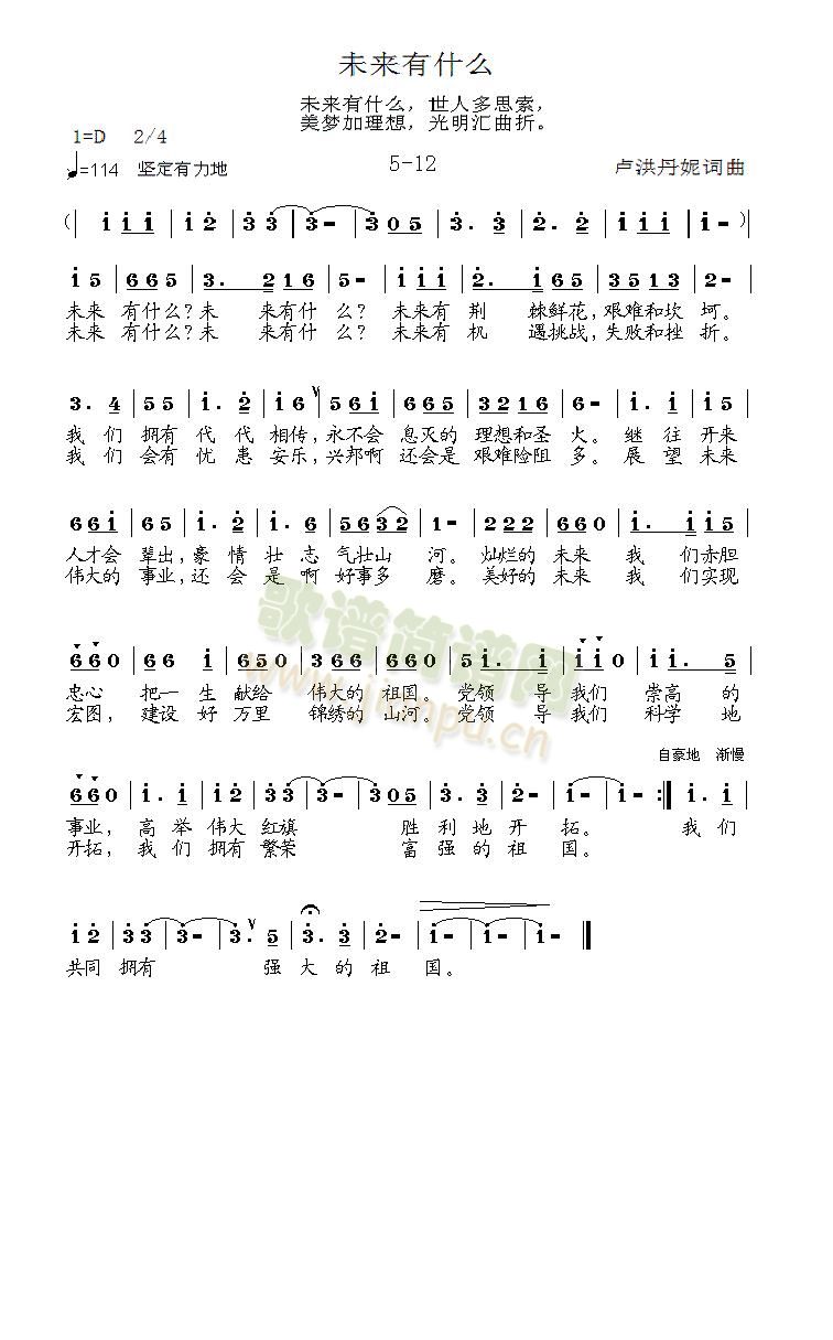 《未来有什么》5-12简谱