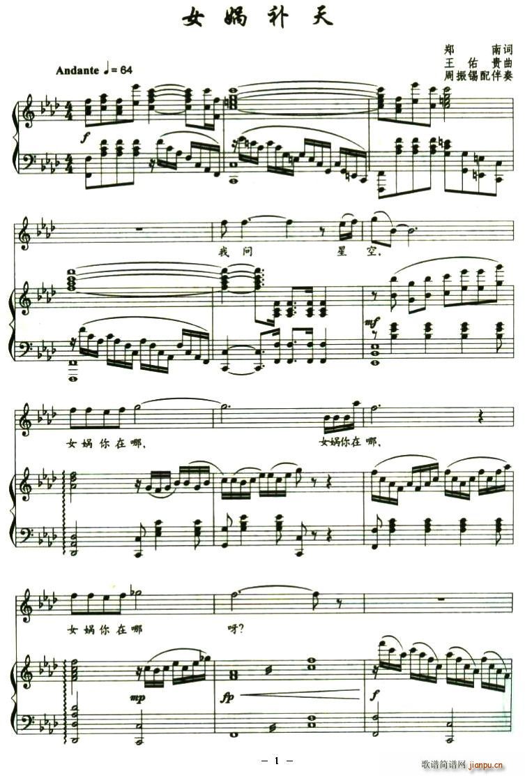 女娲补天（正谱）简谱