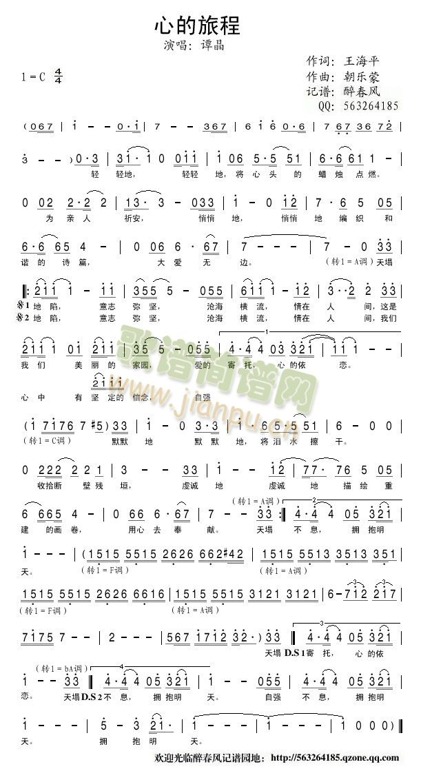 心的旅程（纪念5.12一周年）简谱