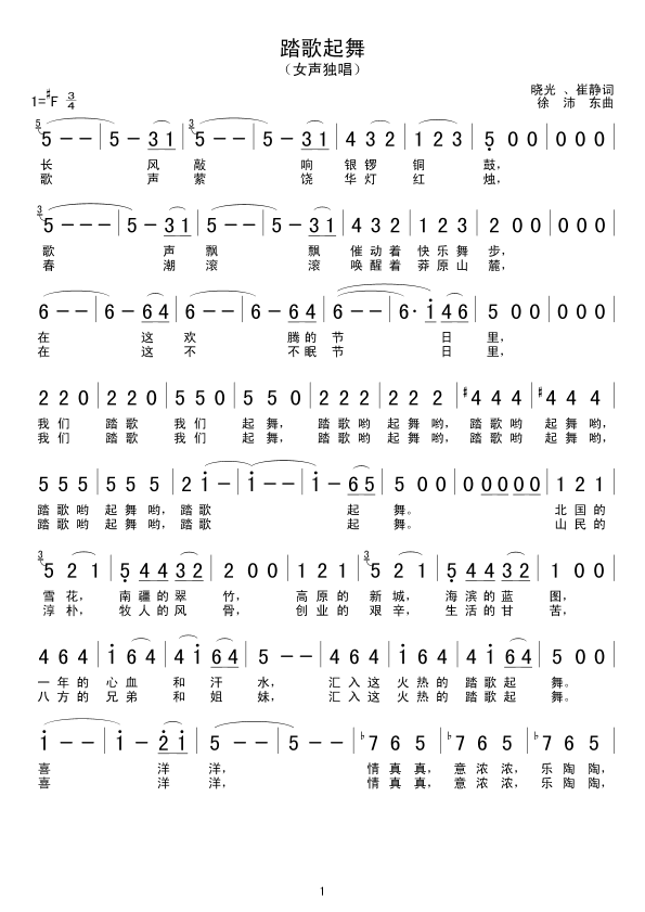 踏歌起舞简谱