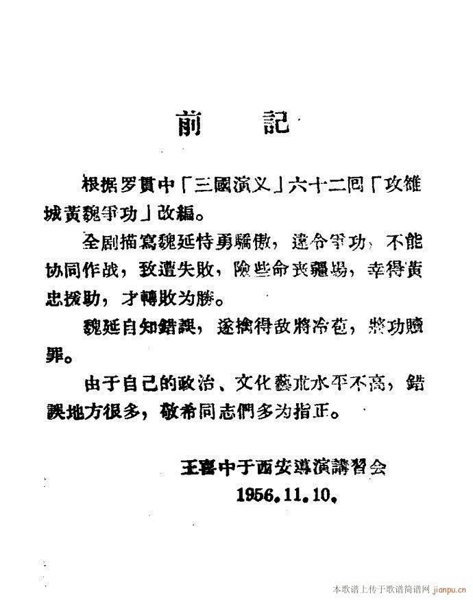 秦腔 黄魏争功简谱