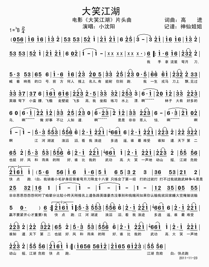 大笑江湖   电影《大笑江湖》片头曲简谱