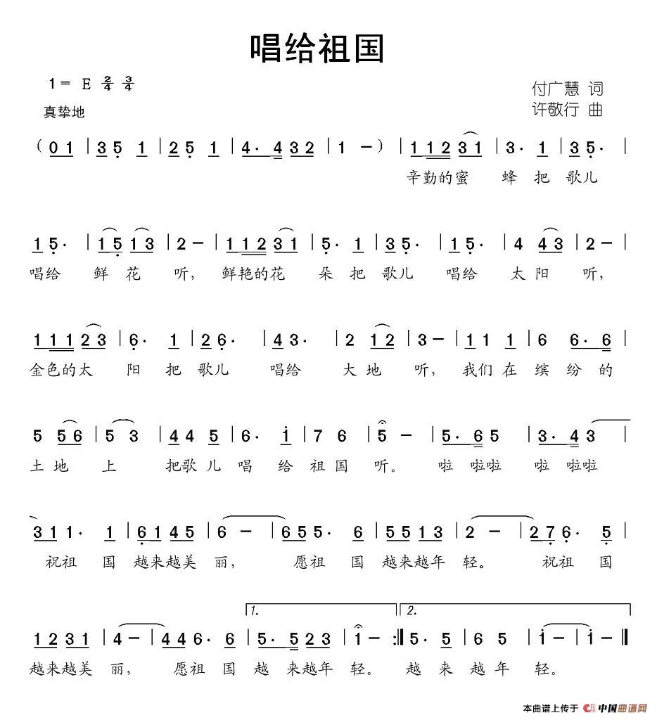 唱给祖国简谱