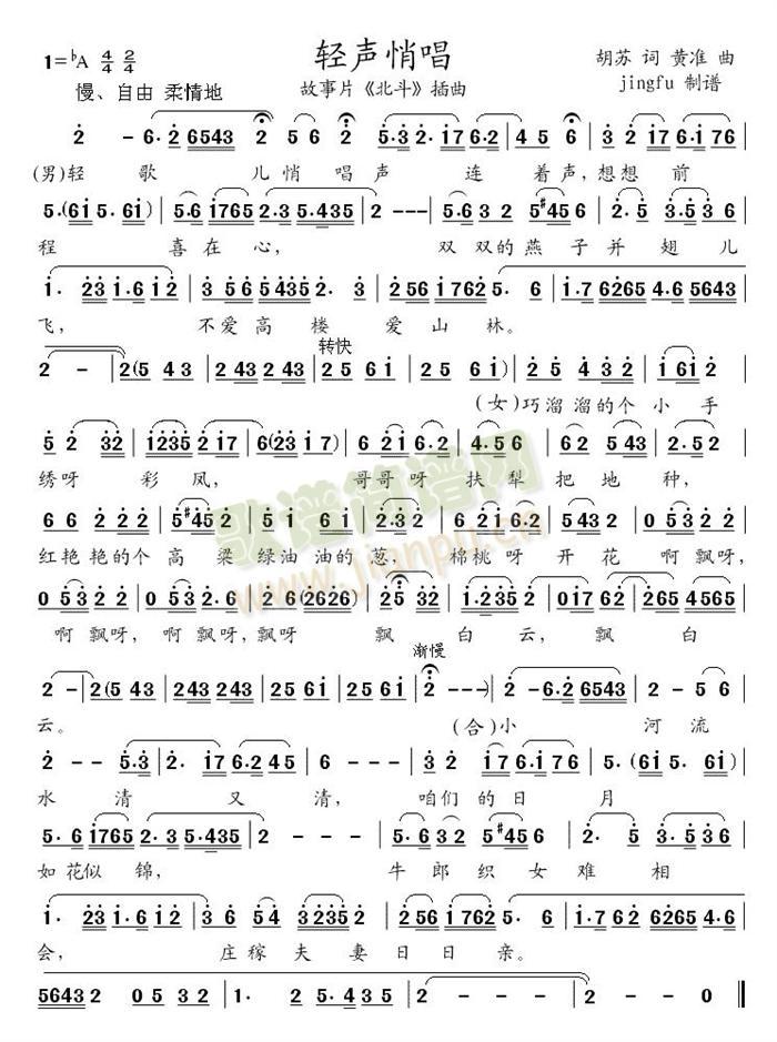 轻声悄唱简谱