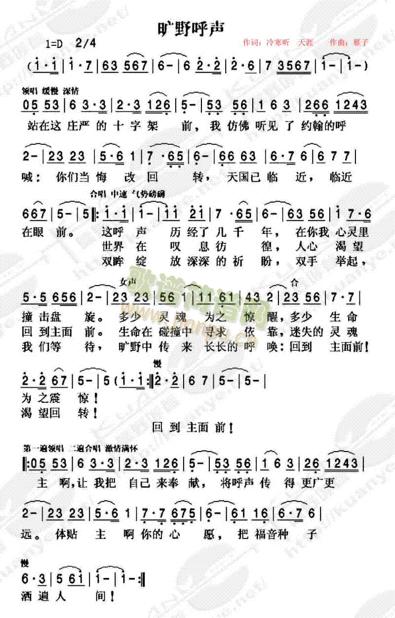 旷野呼声(美声版)简谱