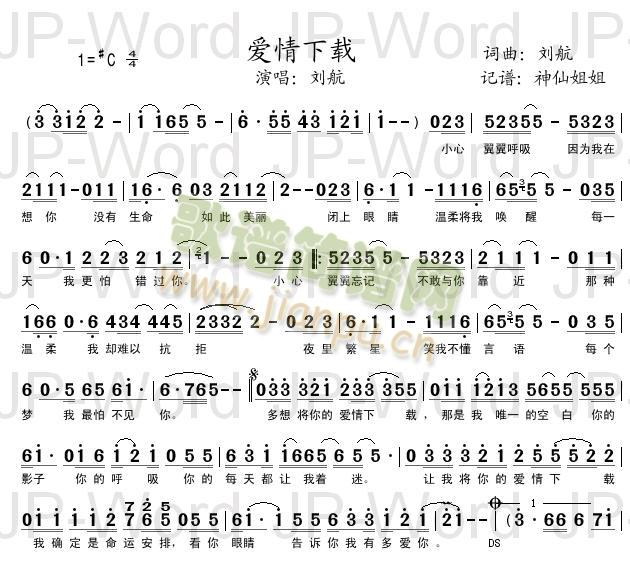 爱情下载简谱