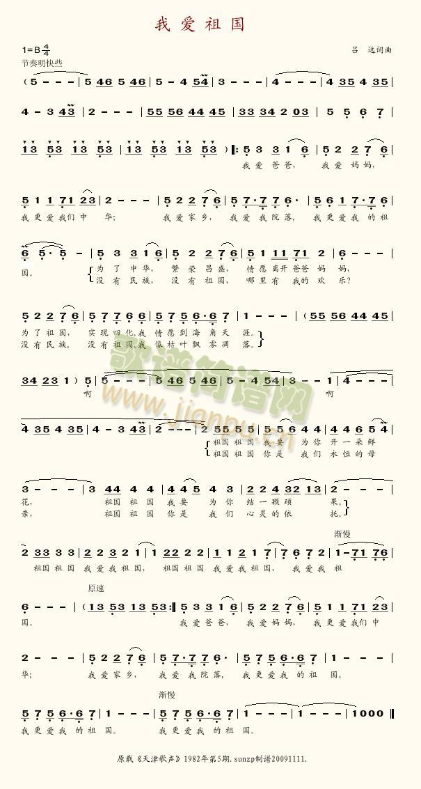 我爱祖国简谱