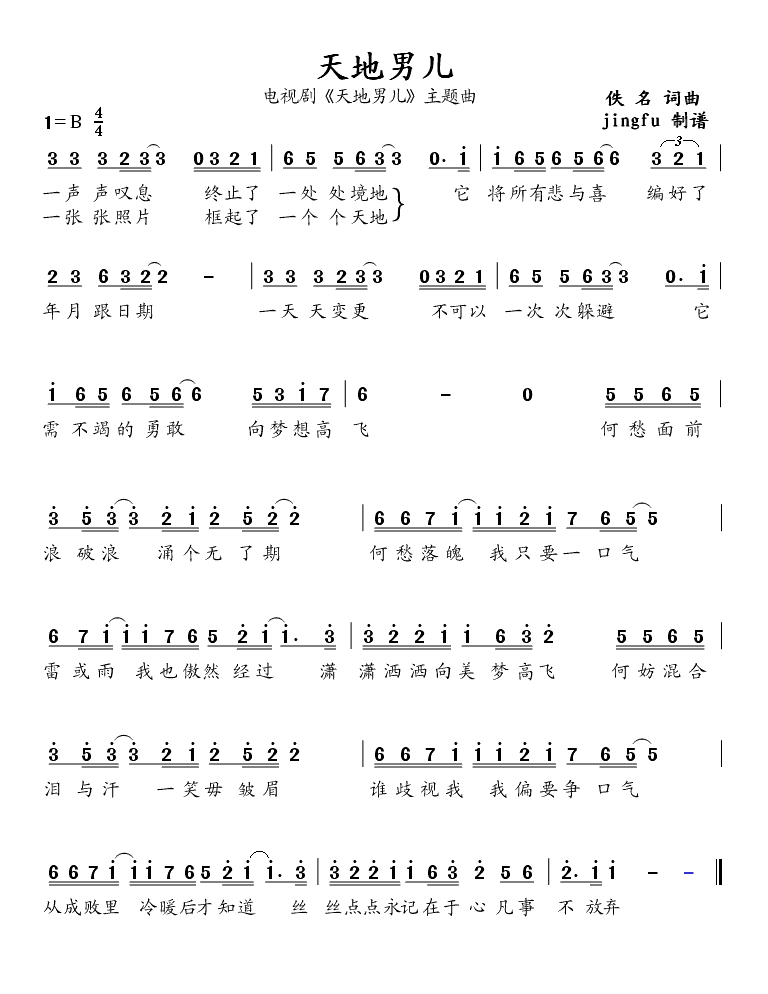 天地男儿简谱