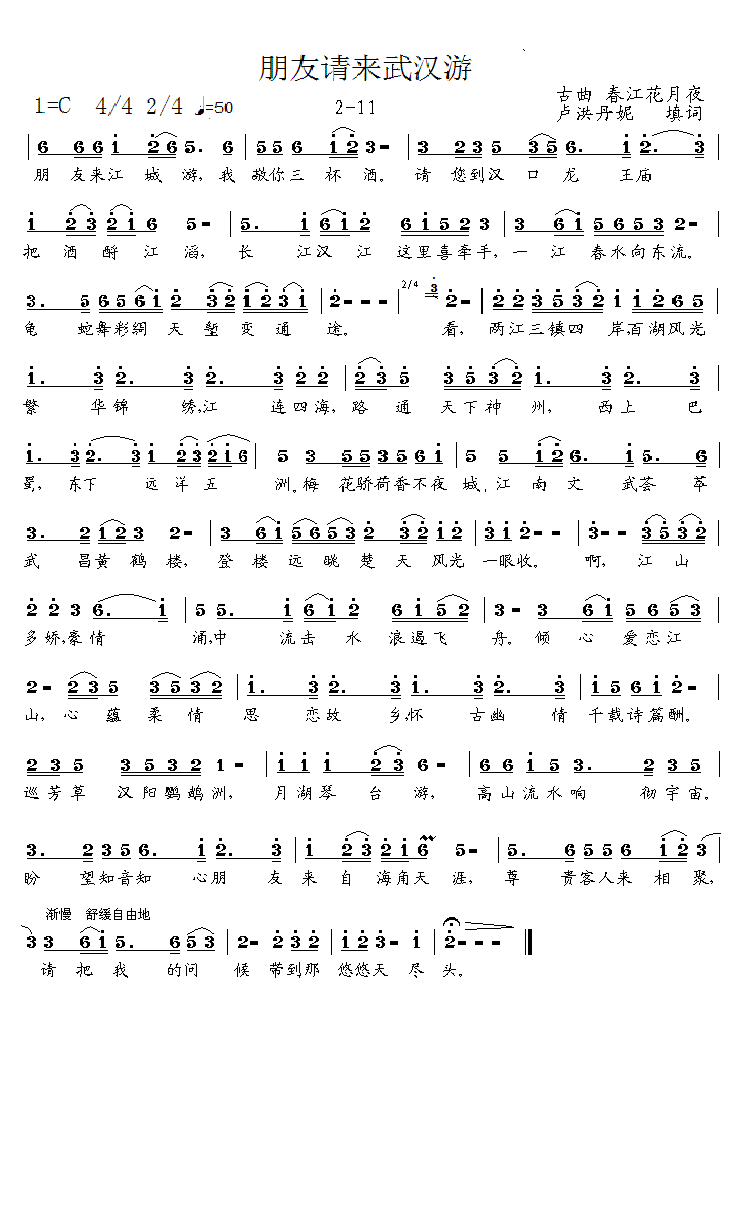 《朋友请来武汉游》  2-11简谱