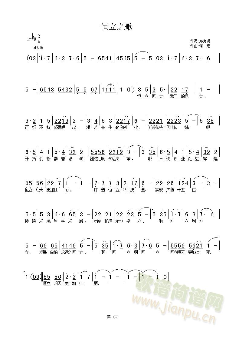 恒立之歌简谱