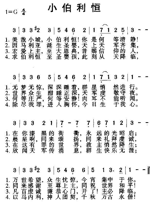 小伯利恒简谱