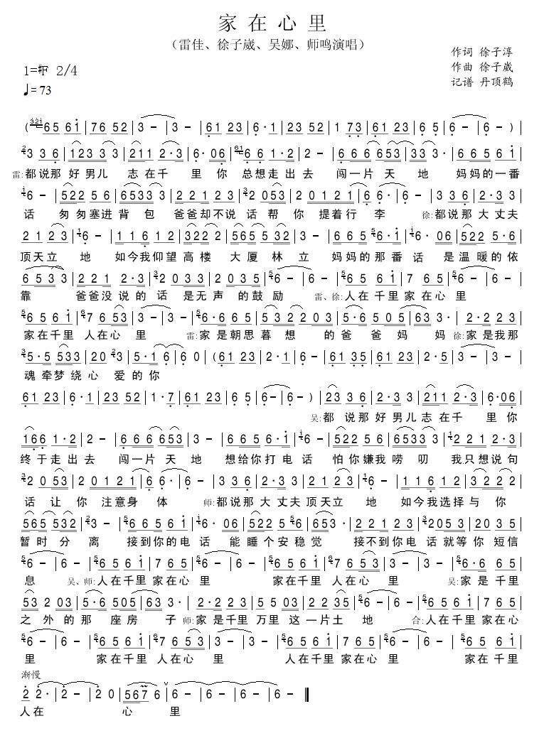 家在心里简谱