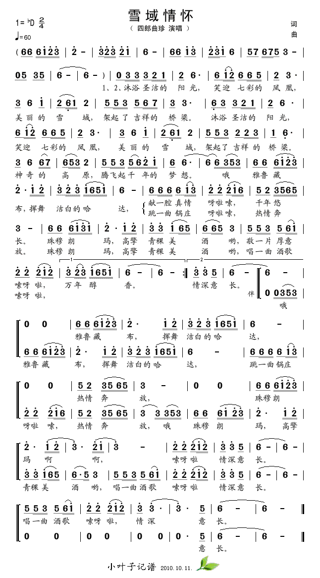 雪域情怀简谱
