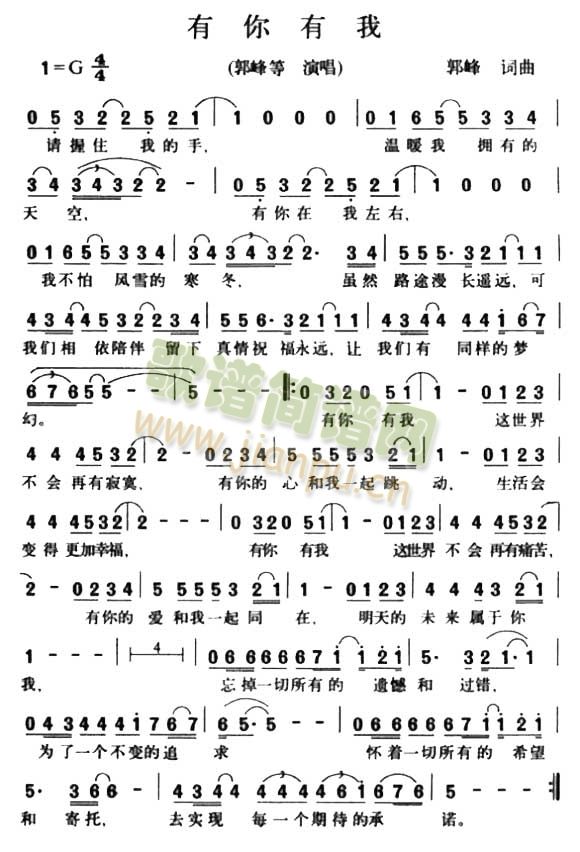 有你有我简谱