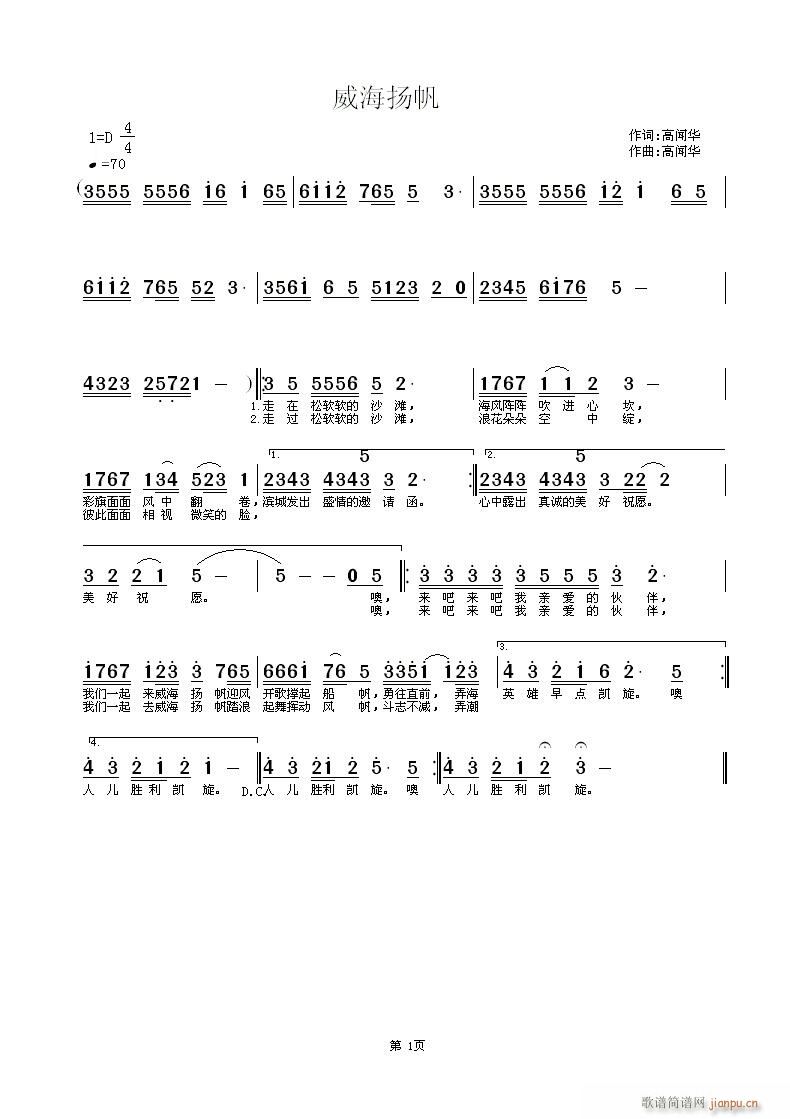[公告]  [征曲] ——威海扬帆——世帆赛征歌歌词简谱