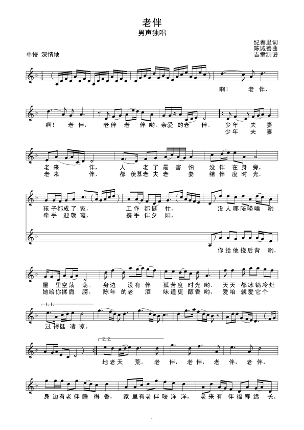 老伴（陈诚善曲）线谱简谱