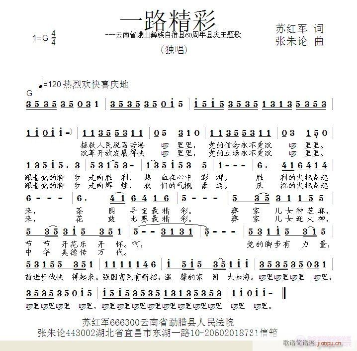 一路精彩  苏红军 词  张朱论 曲简谱