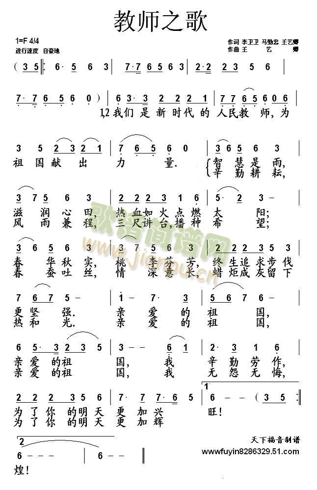 教师之歌简谱