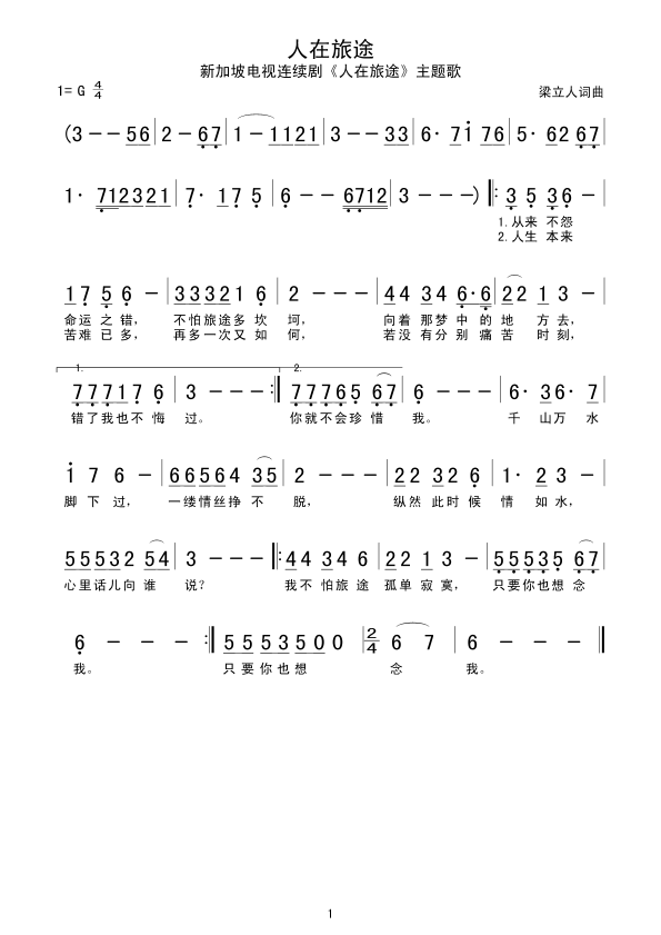 人在旅途简谱