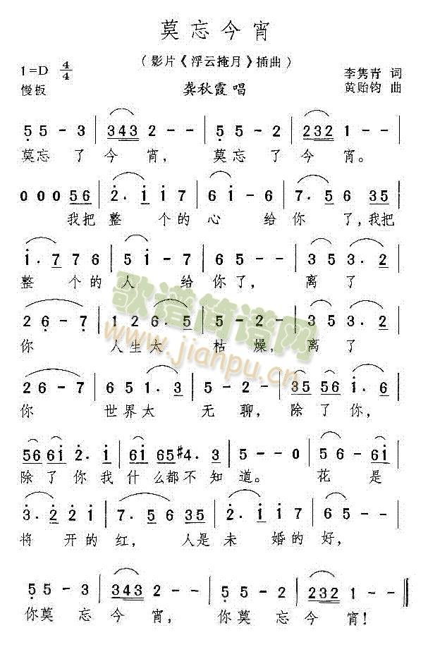 莫忘今宵简谱