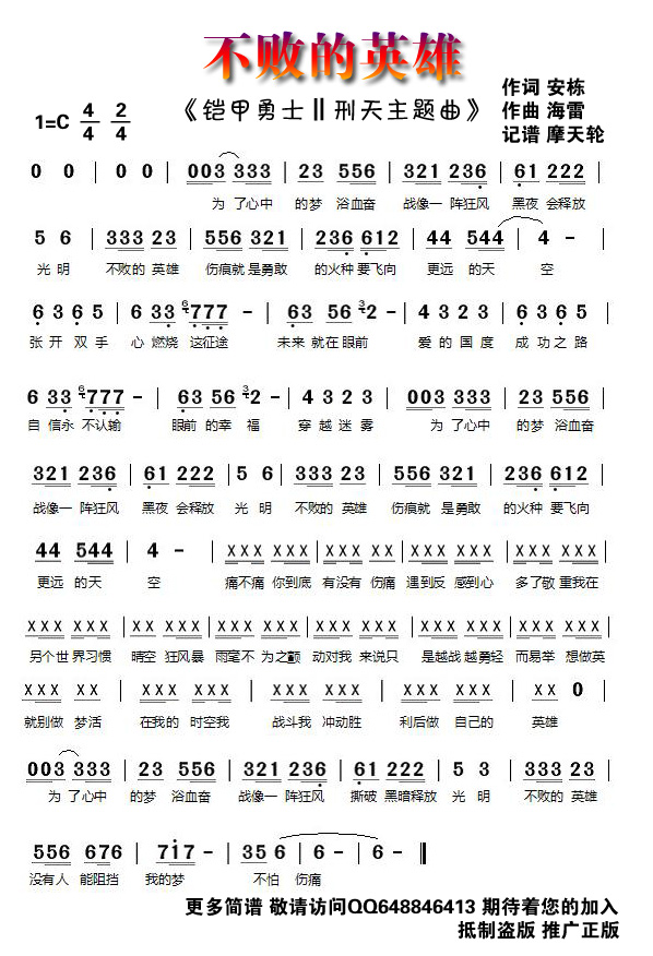 铠甲勇士 刑天主题曲 不败的英雄简谱