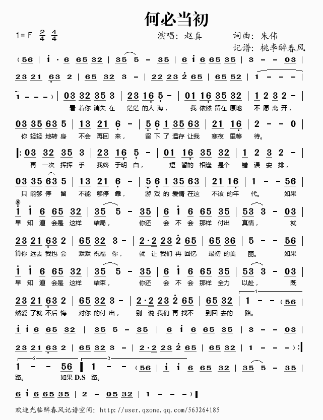 何必当初简谱