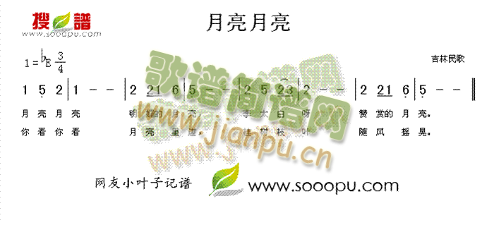 月亮月亮简谱