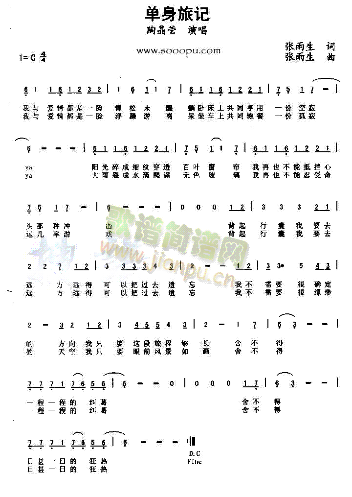 单身旅记简谱