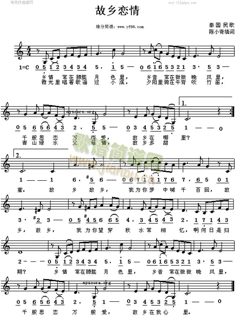 故乡恋情(泰国民歌)简谱