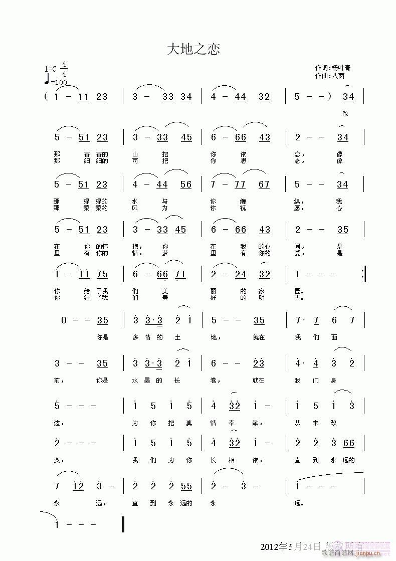 《大地之恋》杨叶青词 八两曲吼简谱