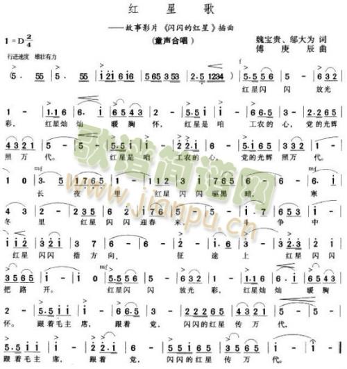 红星之歌简谱
