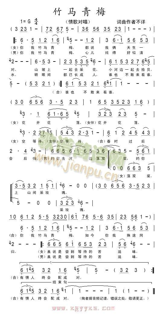 竹马青梅简谱