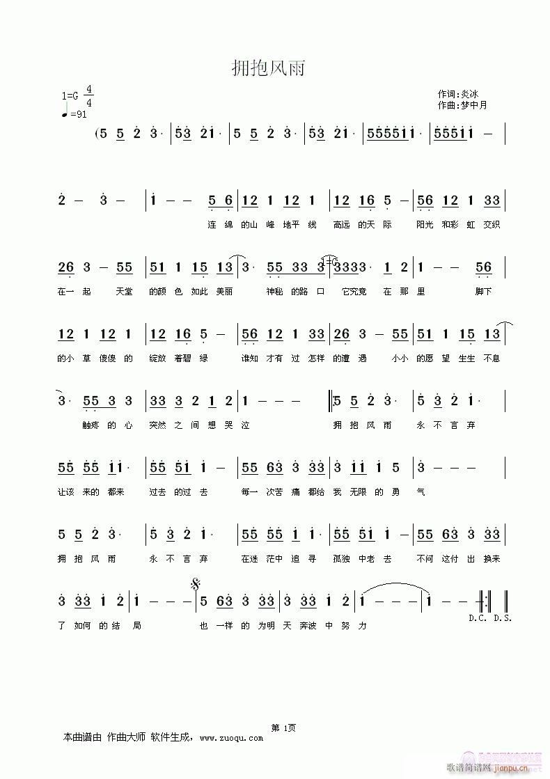 《拥抱风雨》词：炎冰 曲：梦中月简谱