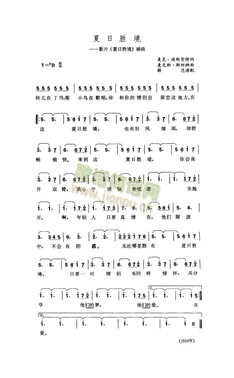 夏日胜境简谱