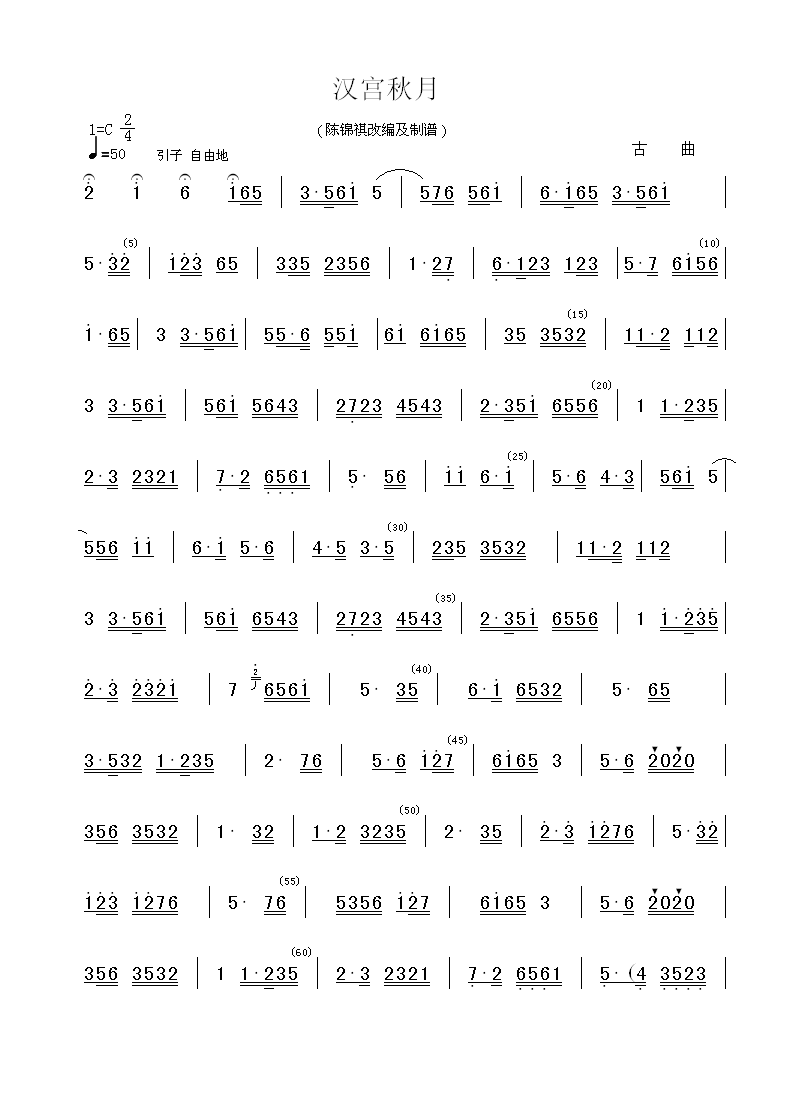 广东音乐:汉宫秋月(简谱)简谱