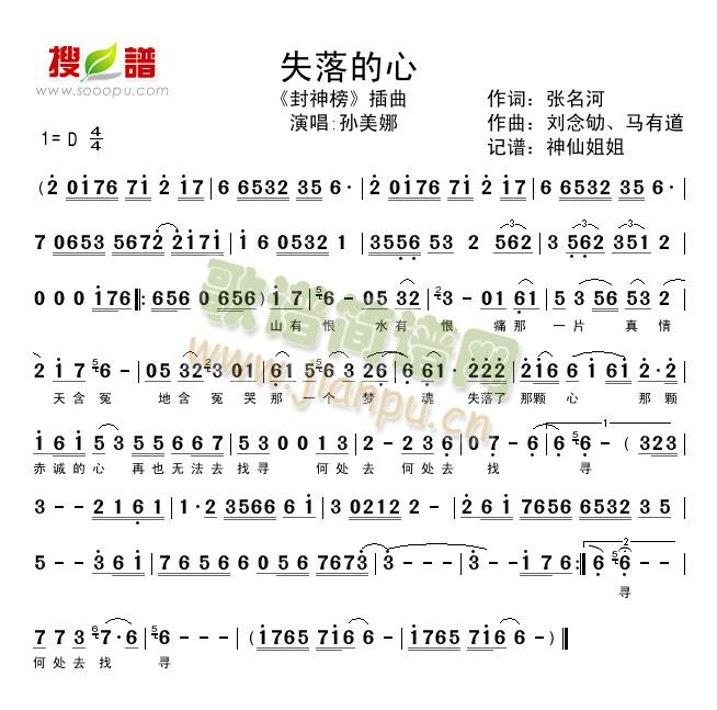 失落的心《封神榜》简谱
