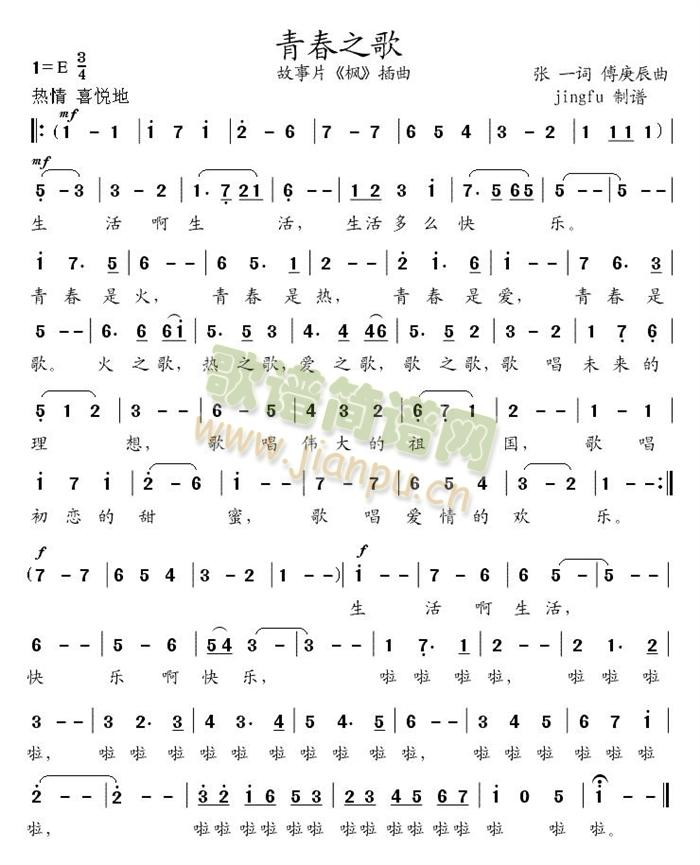 青春之歌简谱