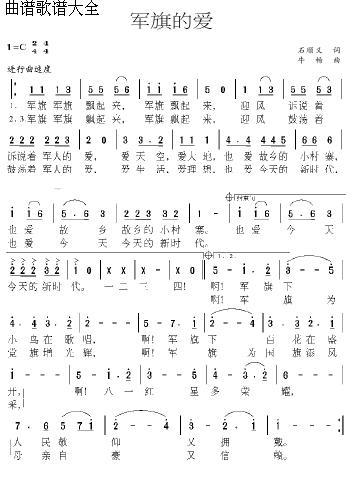军旗的爱简谱