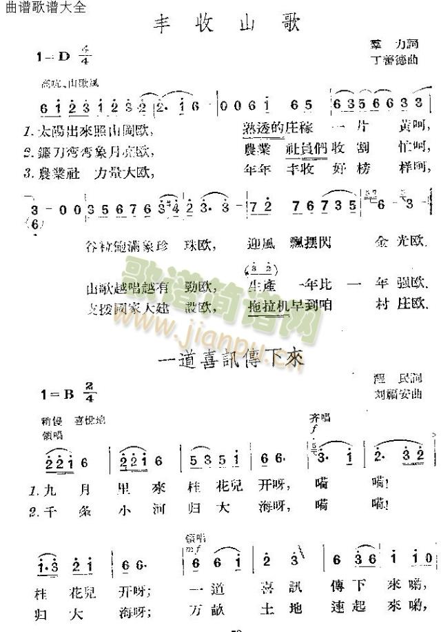 丰收山歌简谱