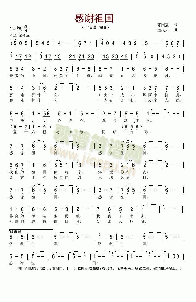 感谢祖国简谱