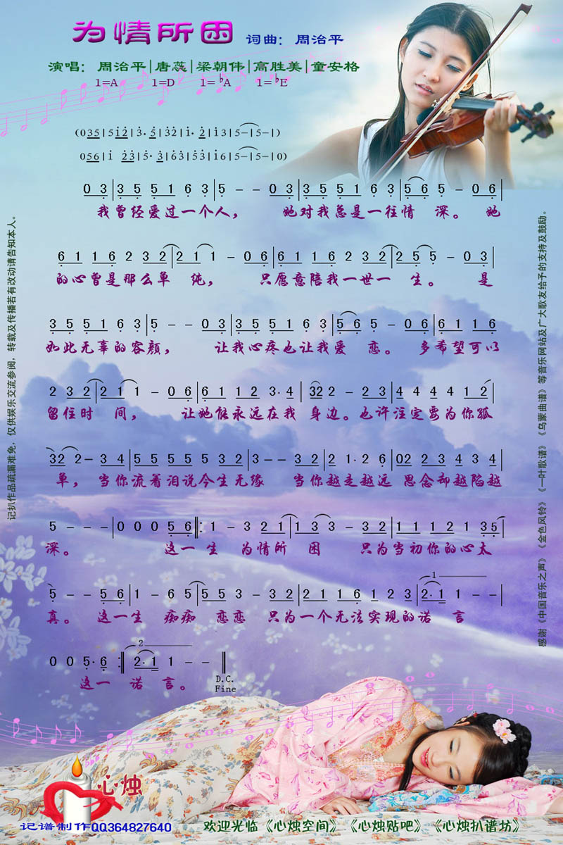 为情所困[彩谱]简谱