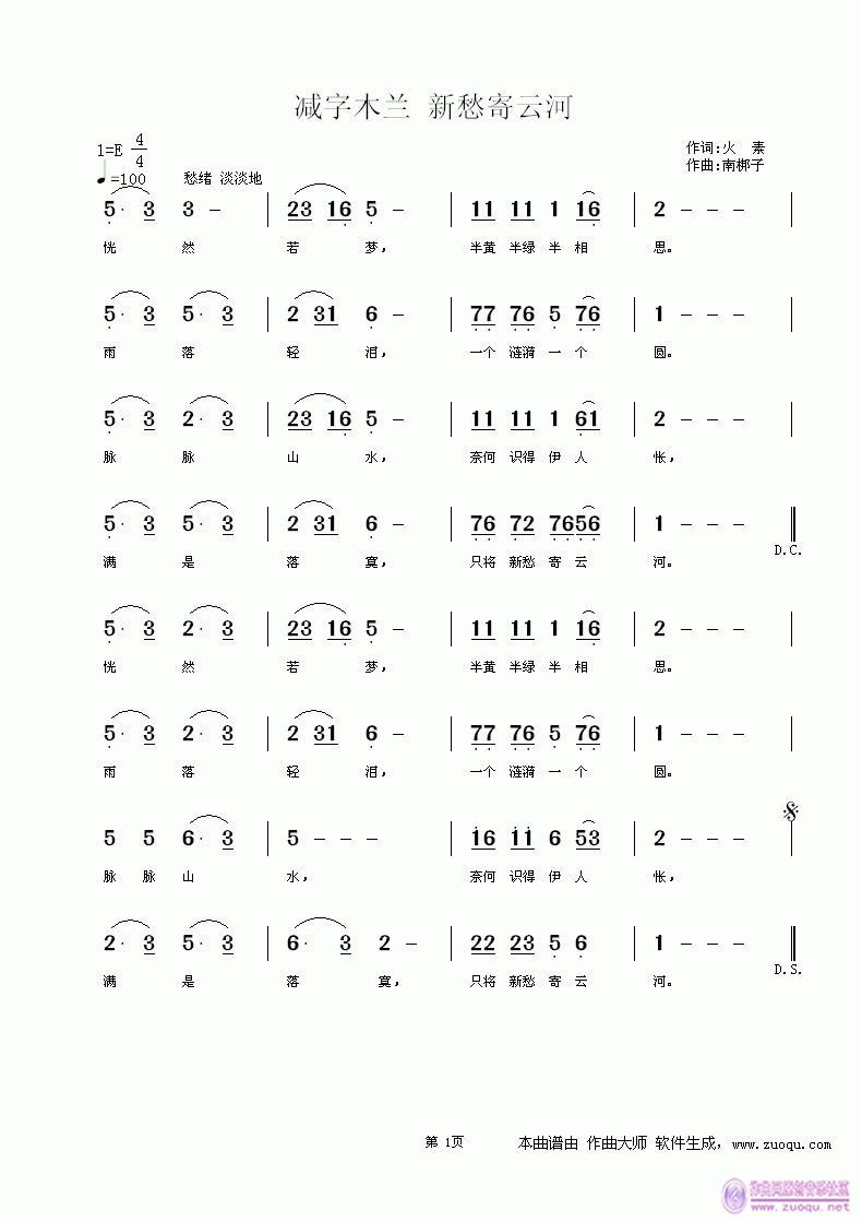 减字木兰 新愁寄云河  火素词 南梆子曲简谱